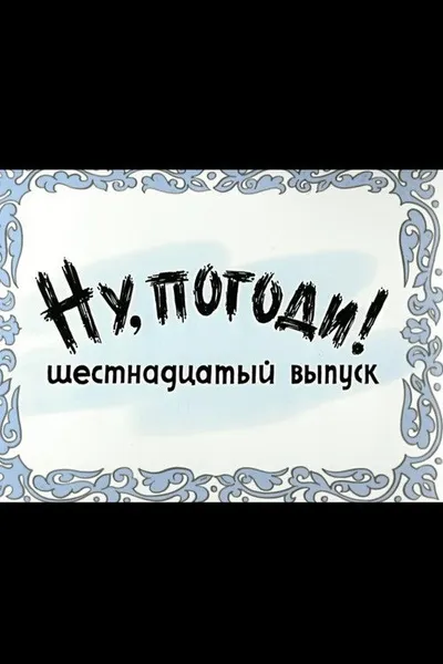Well, Just You Wait! 16