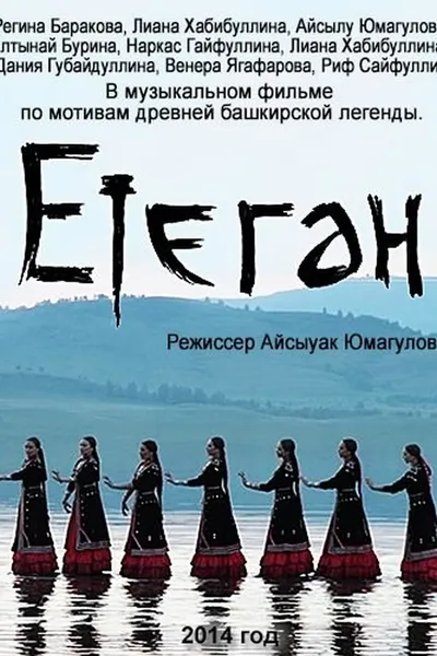 Etegan: Bashkir Legends In Song