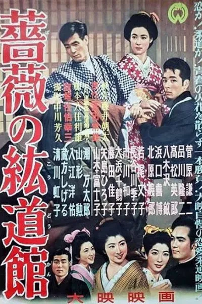 Bara no kōdōkan