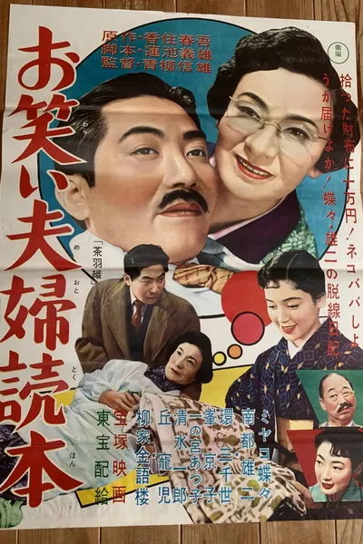 Book of the Mirth-Filled Couple
