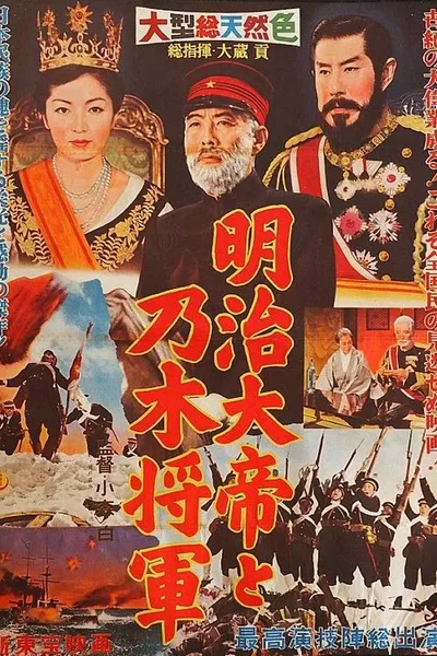 Emperor Meiji and General Nogi