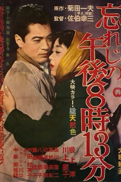 Wasureji no gogo 8 ji 13 pun