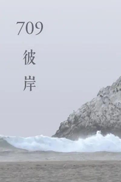 709 The Other Shore