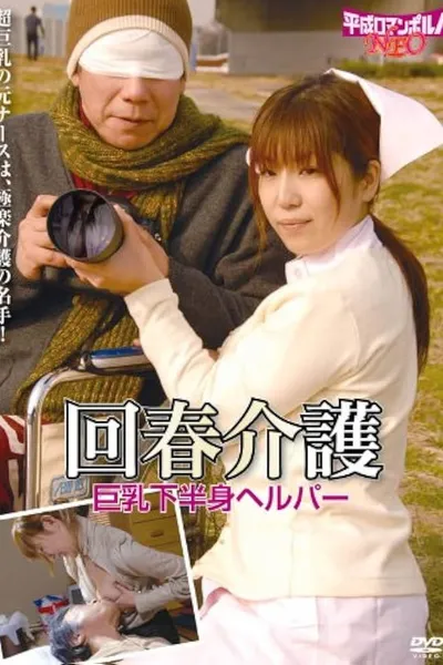Rôjin to bijin helper: Sukebei na kaigo