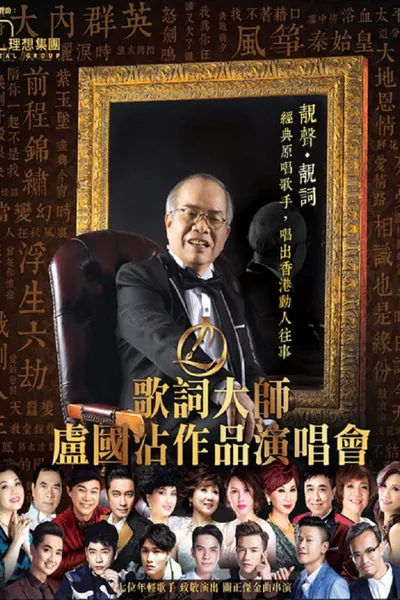 Jimmy Lo Concert