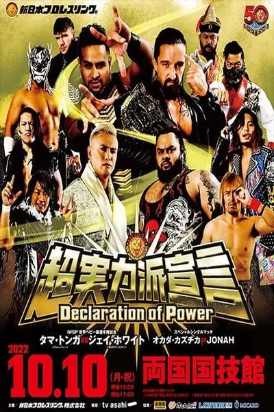 NJPW Declaration Of Power