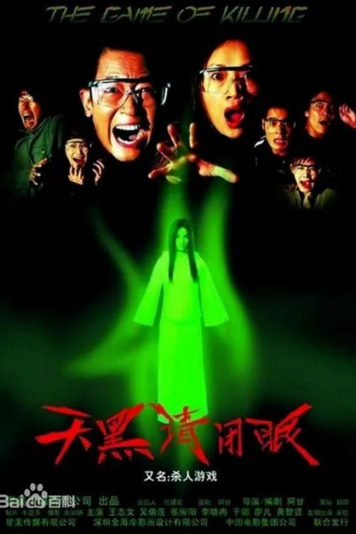 The Game of Killing