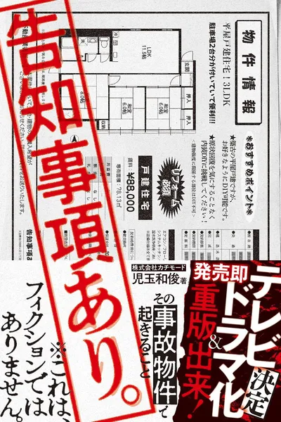 Kokuchi Jiko Ari.: Sono Jiko Bukken de Okiru Koto