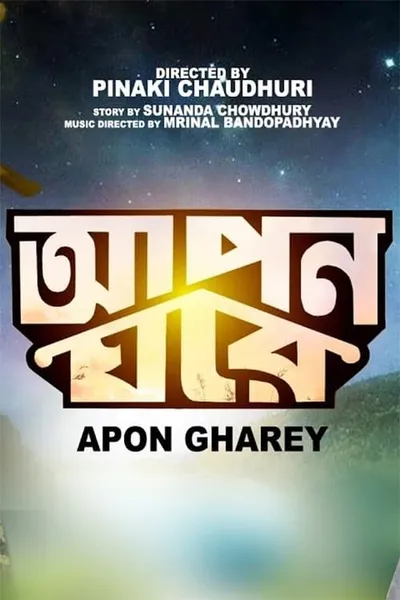 Apon Gharey
