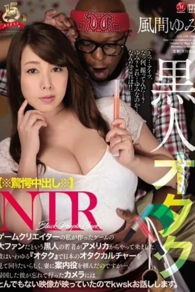 JUY-679 (Astonishment cum in) Black otaku a black young man...