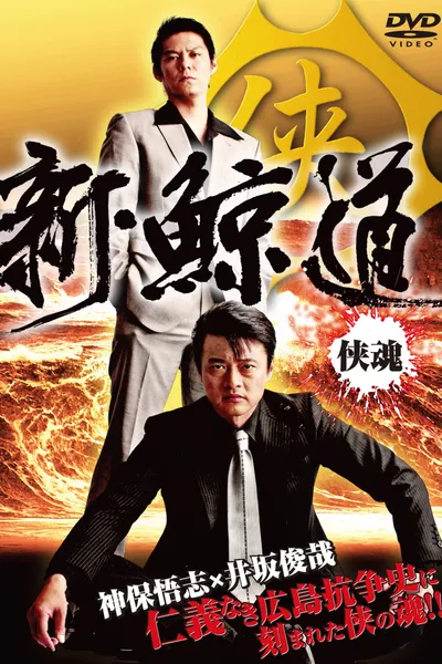 Shin Kujira Michi