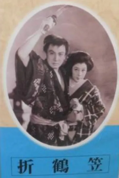 Orizuru kasa