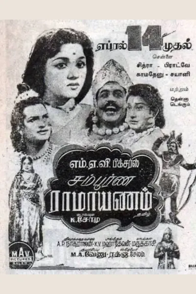 Sampoorna Ramayanam