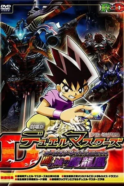 Duel Masters: Curse of the Death Phoenix