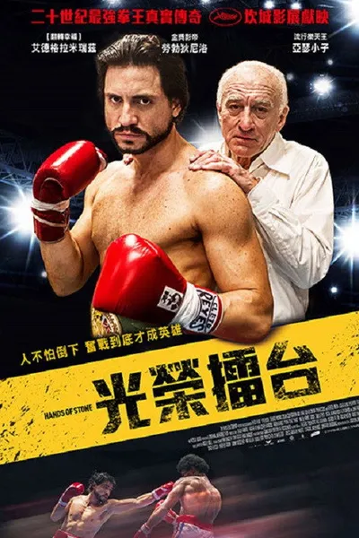 顽石之拳