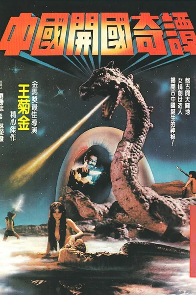 Fantasy Stories of the Founding of China