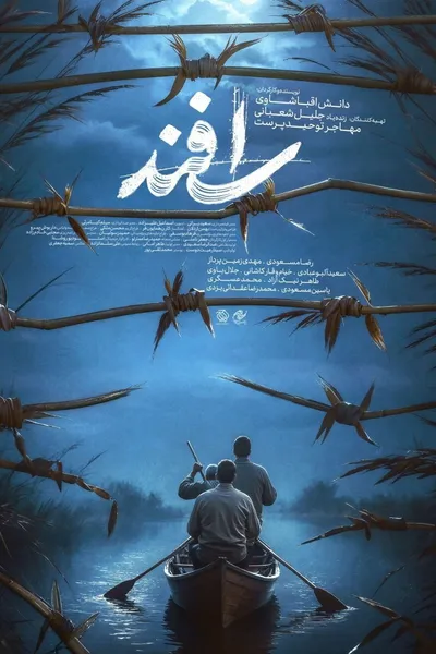 Esfand