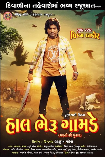 Hal Bheru Gamde