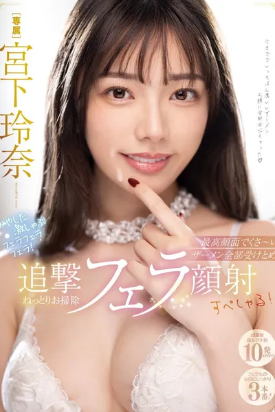 Miyashita's Intense Blowjob Blowjob Blowjob! The Best Face Receives All The Stinky Semen And Follows Up With A Sticky Clean-up Blowjob Facial Special! Reina Miyashita