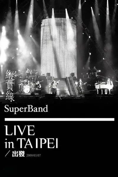 纵贯线 Live In Taipei 出发
