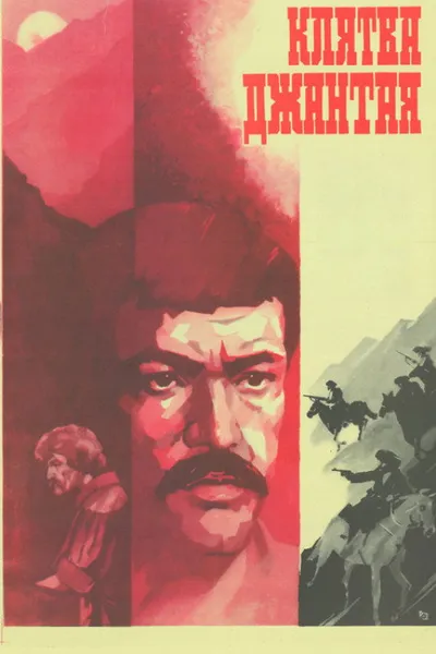 The Oath of Jantai