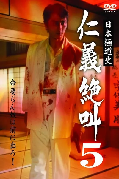 History of Japan's Yakuza - Cry of Honor 5