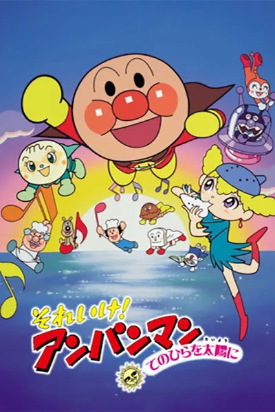 Go! Anpanman: The Palm of the Hand to the Sun