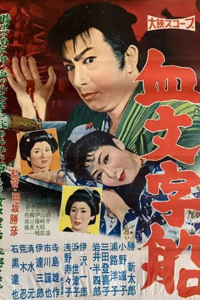 Chi mojisen