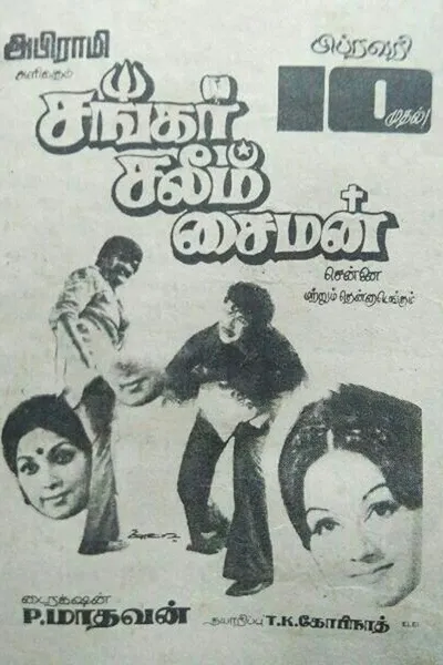 Shankar Salim Simon