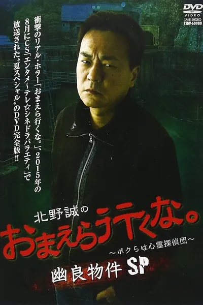 Makoto Kitano: Don’t You Guys Go - We're the Supernatural Detective Squad Spooky Properties SP