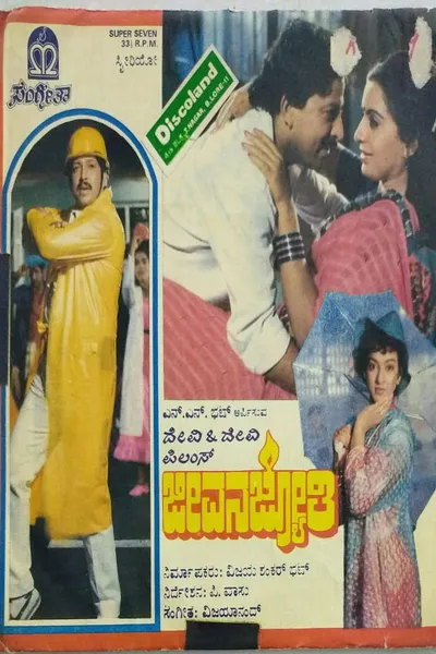 Jeevana Jyothi