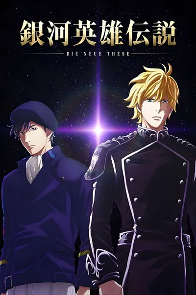 The Legend of the Galactic Heroes: Die Neue These Seiran 1