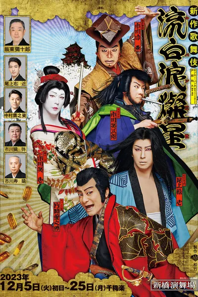 Lupin the Third: Kabuki