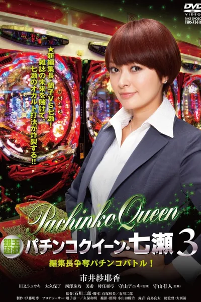 Gintama Yugi Pachinko Queen Nanase 3 Editor-in-Chief Scramble Pachinko Battle!