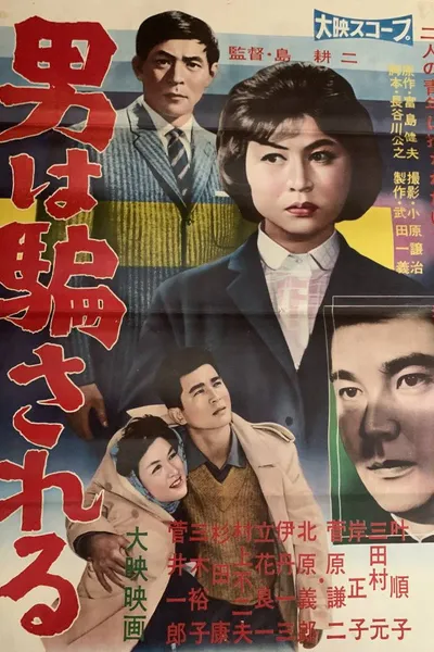 Otoko wa damasareru