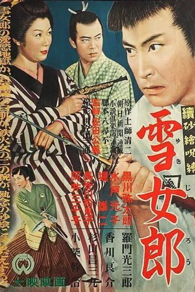 Zoku suna-e jubaku: Yukijorō