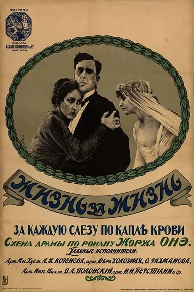 A Life for a Life