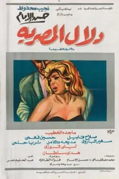 Dalal Al-Masria