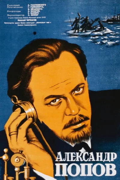 Alexander Popov