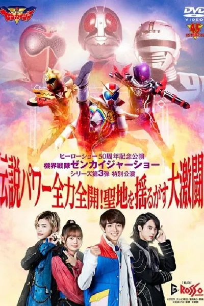 Kikai Sentai Zenkaiger Show Series Level 3 Special Show: Legendary Power Full-Force Full-Throttle! Holy Land-Shaking Great Fierce Battle!