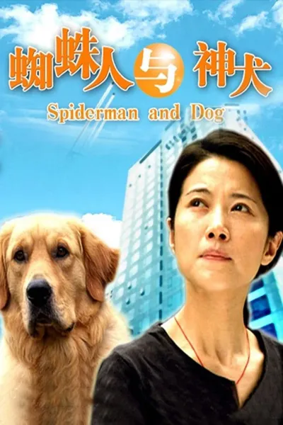 Spiderman and Dog