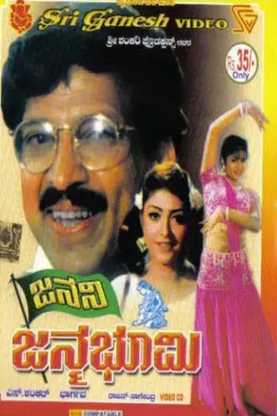 Janani Janmabhoomi