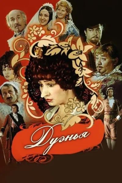 The Duenna