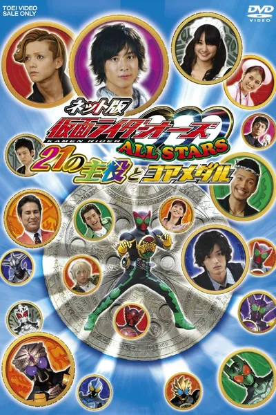 Kamen Rider OOO All Stars: The 21 Leading Actors and Core Medals