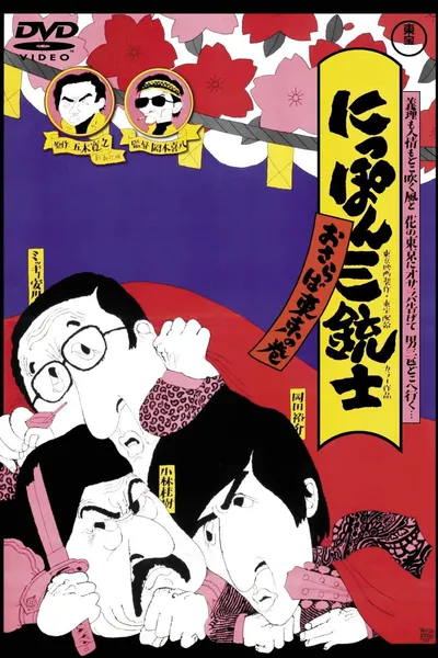 The Three Musketeers of Japan: Adieu, Tokyo!