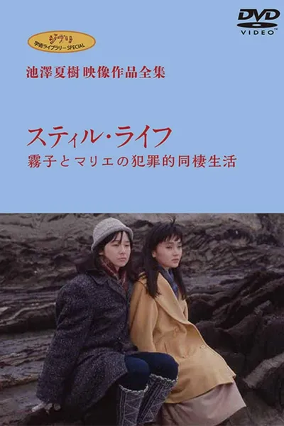 Still Life - Kiriko and Marie's Criminal Cohabitation Life