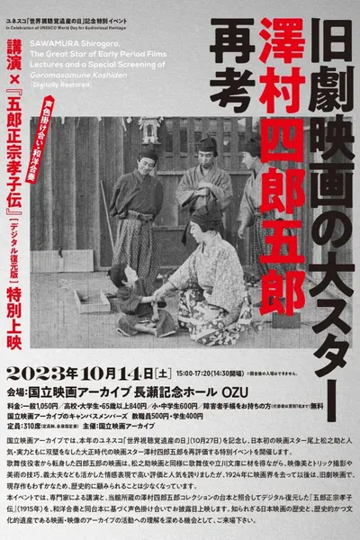 The Legend of the Filial Child Goro Masamune