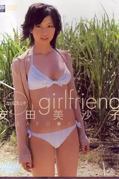 安田美沙子 girlfriend