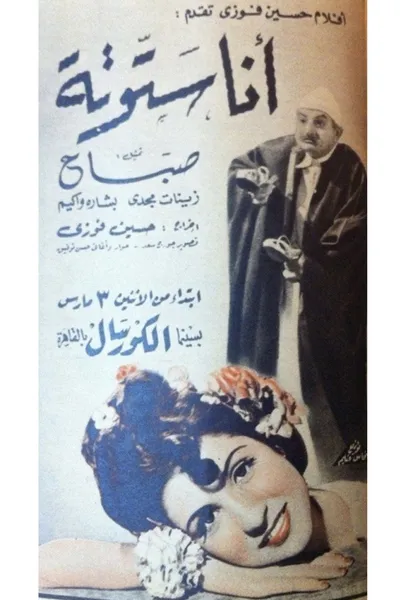 أنا ستوتة