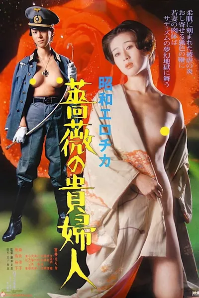 Showa Erotica: The Lady of the Rose
